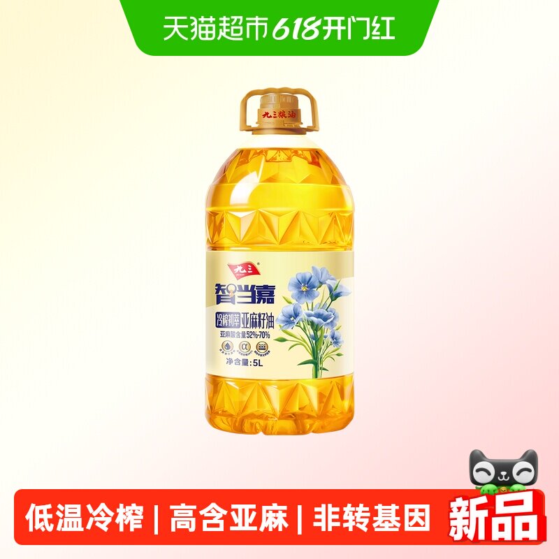 九三智当嘉冷榨初萃亚麻籽油5L  大桶装