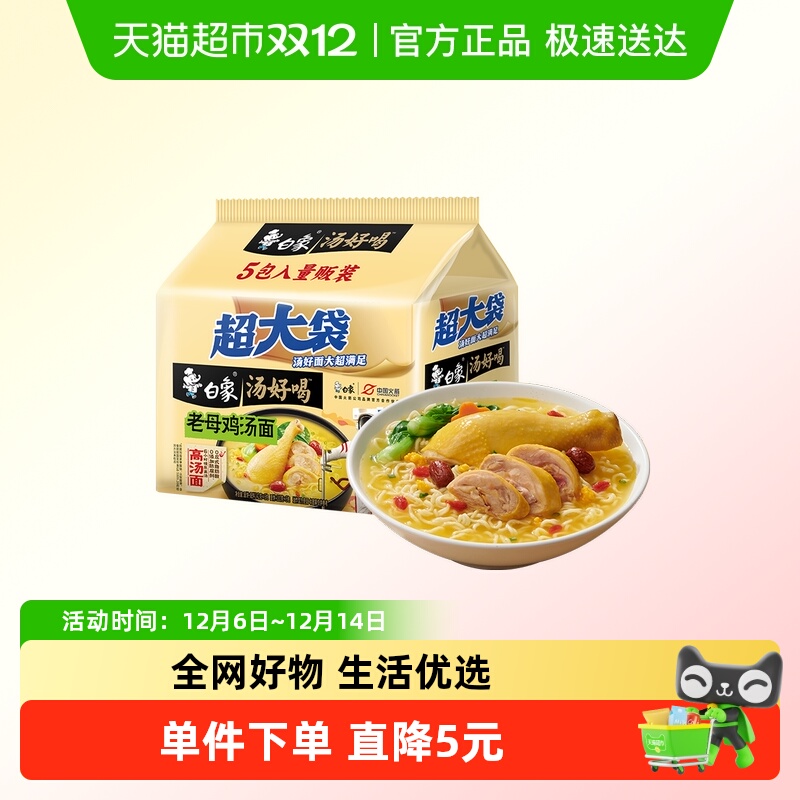 白象汤好喝超大袋142g×5包