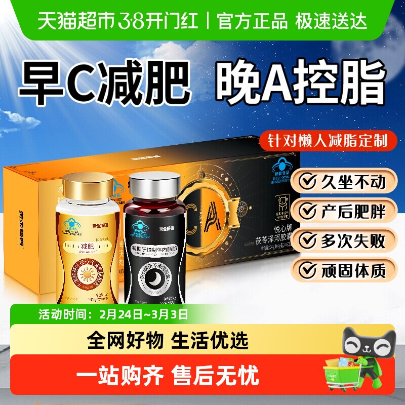 黄金搭档减肥瘦身燃脂排油左旋肉碱瘦肚子小腹刮油神器官方正品店