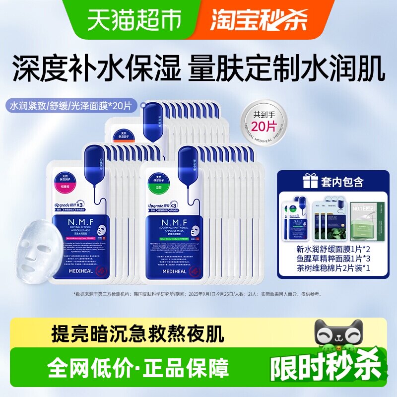 【下拉淘金币优惠】美迪惠尔nmf水库pro面膜补水保湿紧致韩国正品