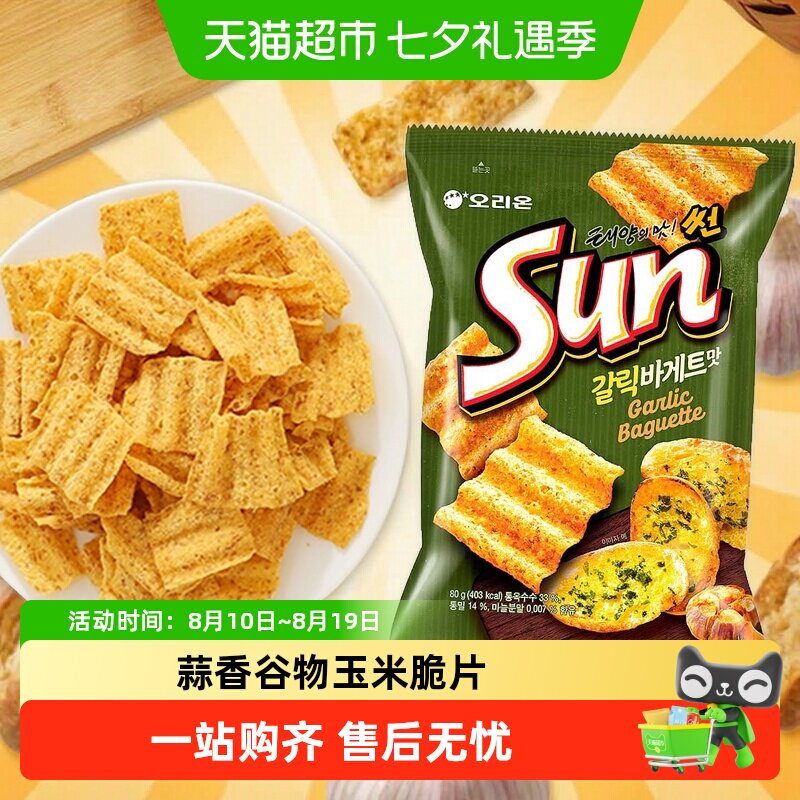 韩国进口Orion好丽友太阳蒜香玉米片大波浪薯片网红锅巴休闲零食