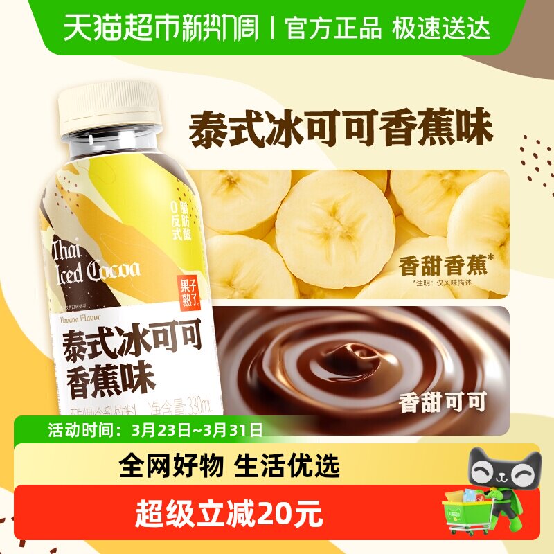 果子熟了泰式冰可可奶香蕉味330ml*9瓶整箱秋冬饮品浓浓香甜