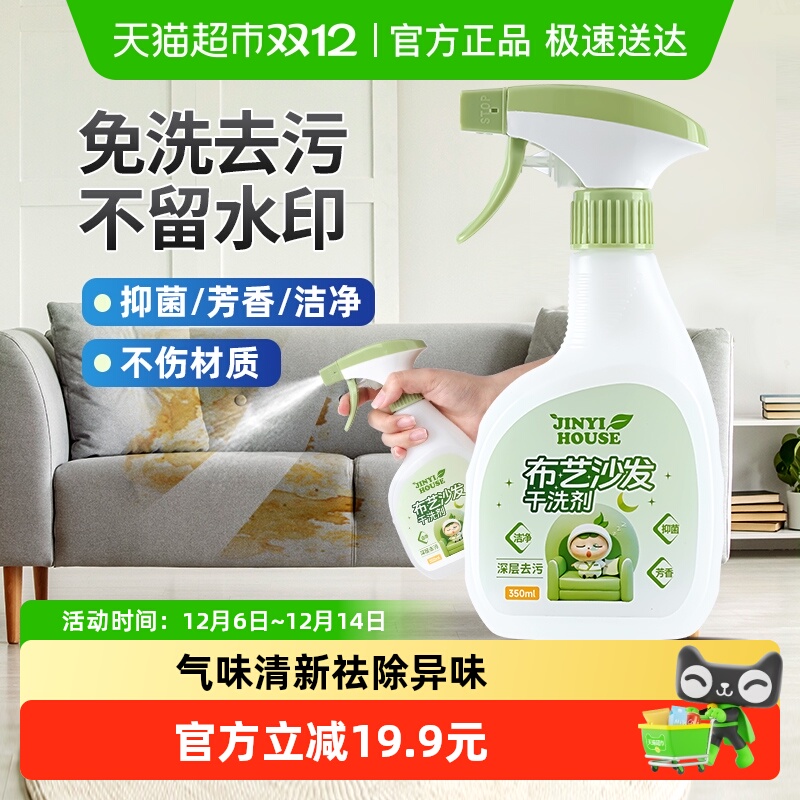 布艺沙发墙布地毯免水洗350ml床垫科技布专用免洗神器清洗干洗剂