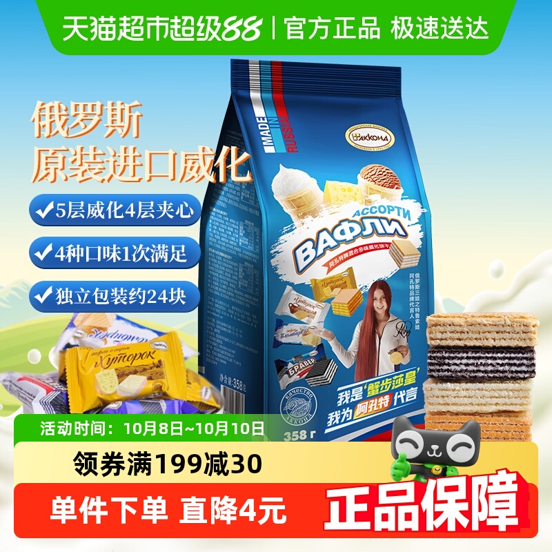 阿孔特俄罗斯多口味混合威化饼干原装进口休闲零食品下午茶