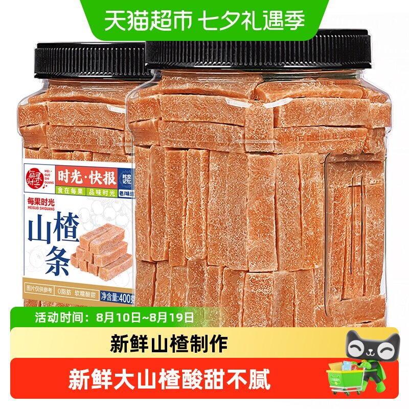 每果时光山楂条罐装新货原味果丹皮山楂干片蜜饯果脯孕妇健康零食