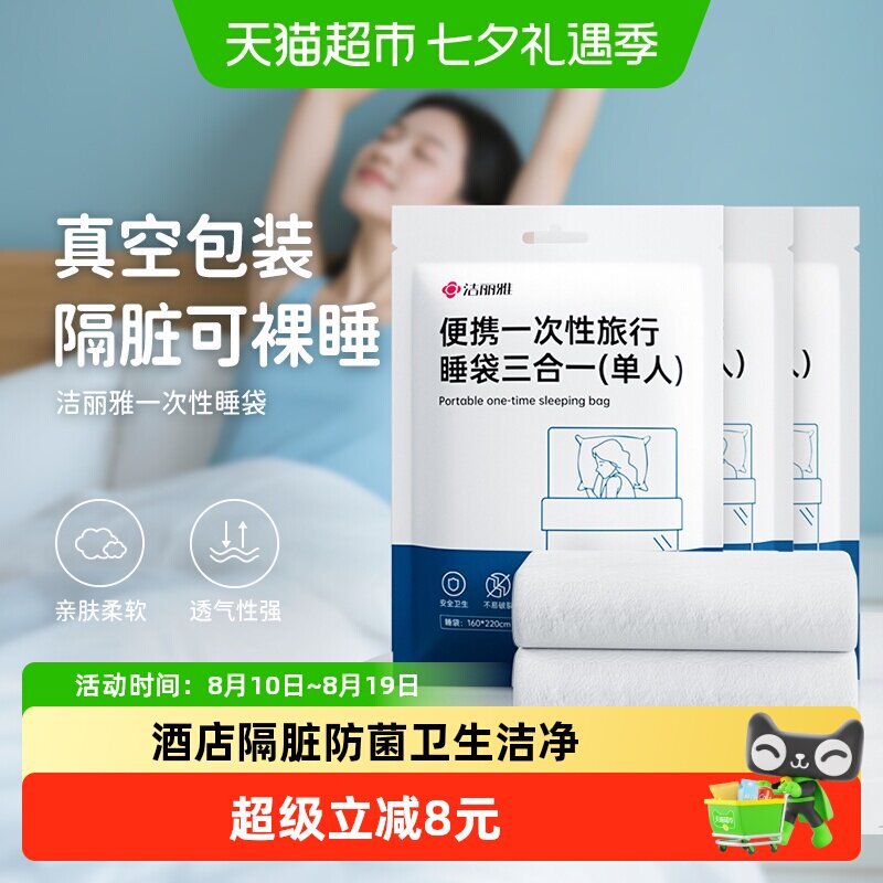 洁丽雅酒店一次性床上四件套无纺布加厚透气独立包装隔脏防潮卫生