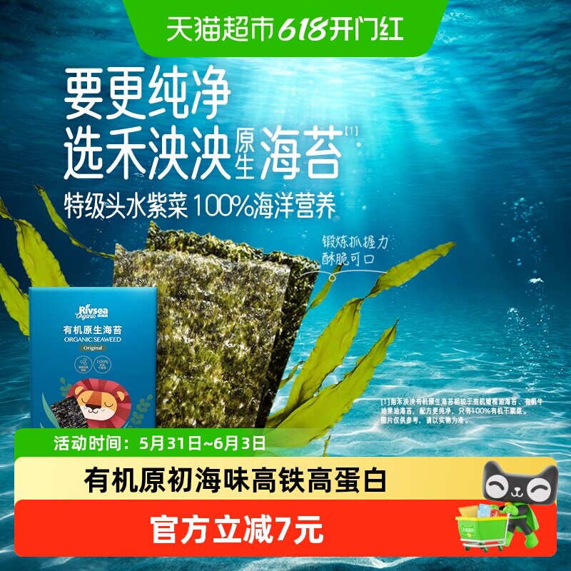 禾泱泱有机认证特级条斑海苔宝宝零食无添加食用盐独立小包装烘焙