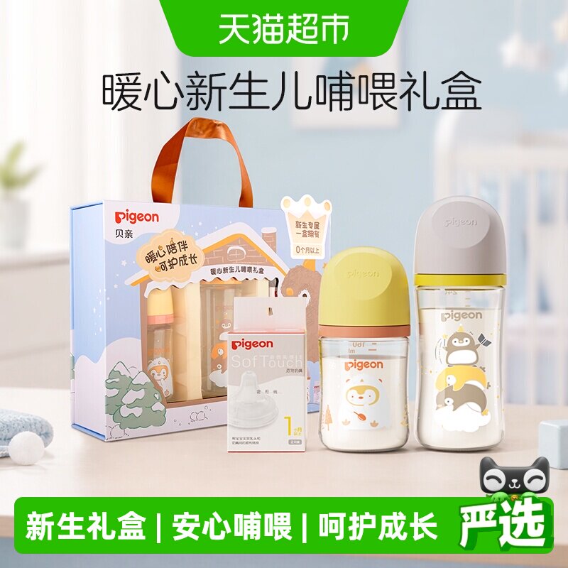Pigeon贝亲婴儿宽口径彩绘玻璃奶瓶新生婴儿奶瓶奶嘴哺喂礼盒0-3M