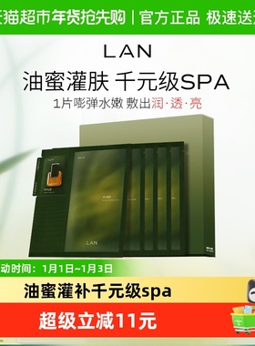 LAN兰时光油蜜面膜保湿补水紧致油敷面膜换季修护提亮以油养肤