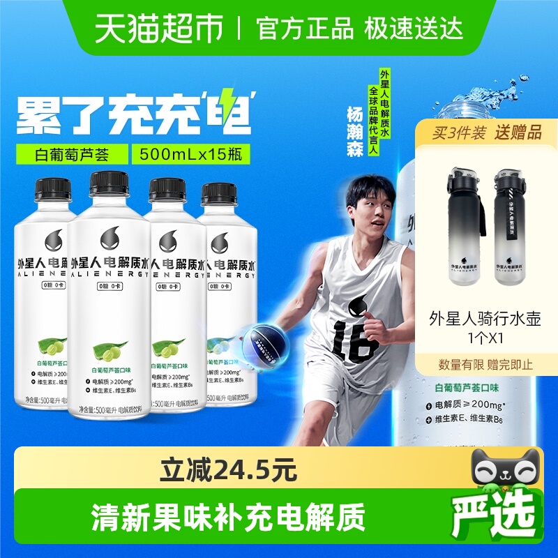 外星人电解质水芦荟味0糖0卡