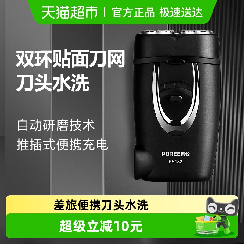 博锐电动剃须刀双头男式迷你刮胡刀小型胡须刀车载旅行便携式