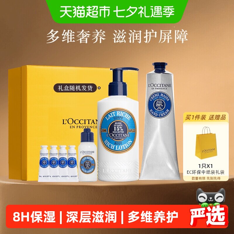 欧舒丹乳木果润肤手霜礼盒保湿