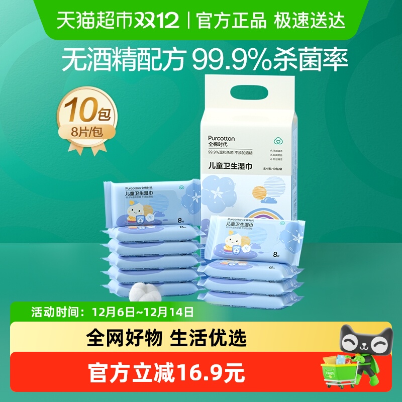 全棉时代儿童便携卫生湿巾