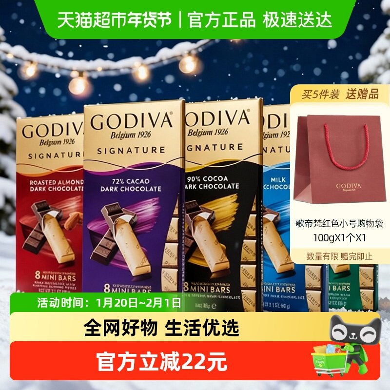 GODIVA/歌帝梵醇享系列巧克力条解馋零食低负担休闲独立小包装,零食/坚果/特产,巧克力制品,淘宝优惠券,粉丝福利购,淘宝优惠卷
