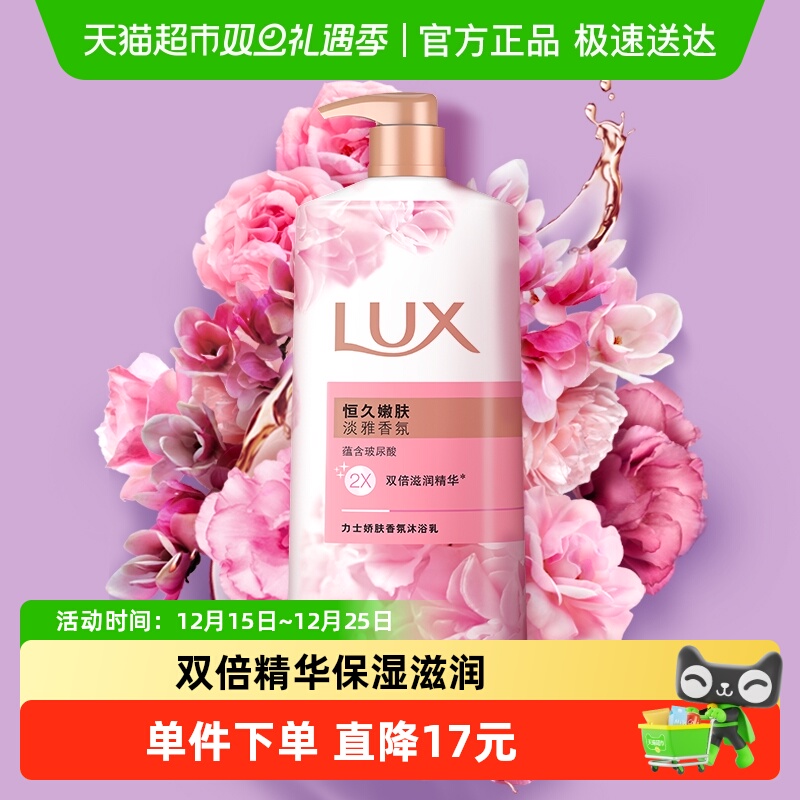 力士娇肤香氛恒久嫩肤沐浴乳沐浴液沐浴露淋浴露600G