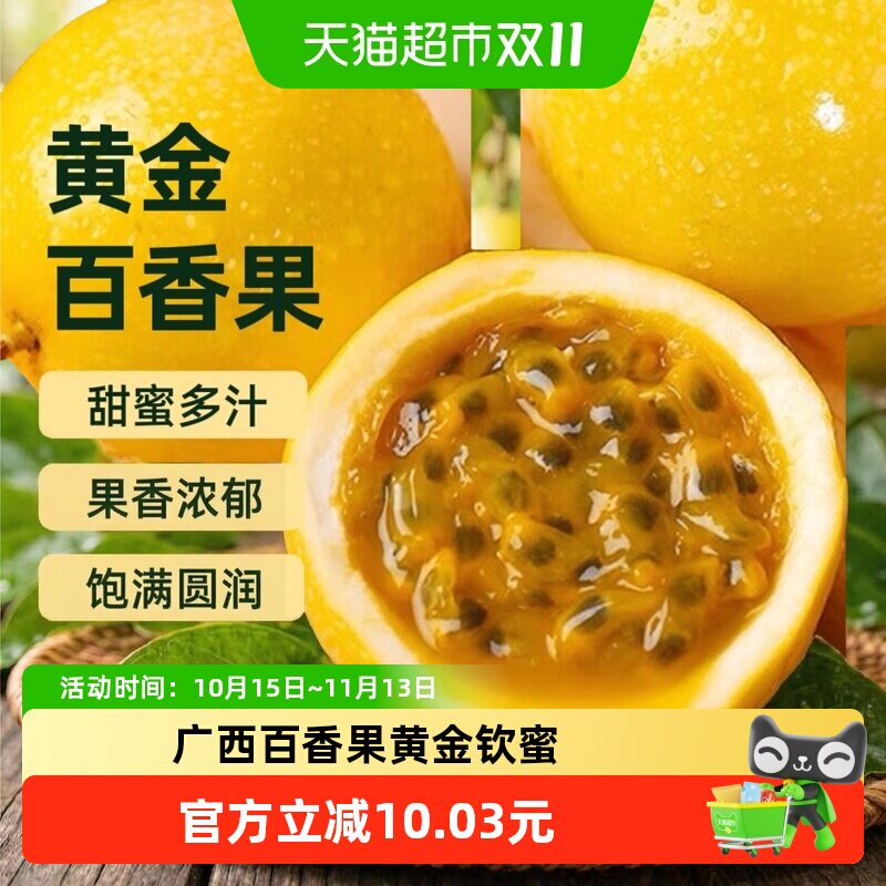 广西百香果黄金钦蜜9号当季现摘新鲜水果即食香甜大原果浆