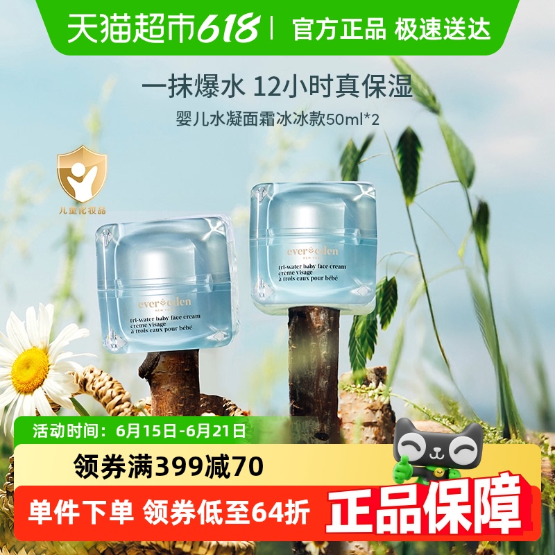 下拉详情Evereden安唯伊春夏婴儿小蓝冻面霜保湿冰冰家族50ml*2