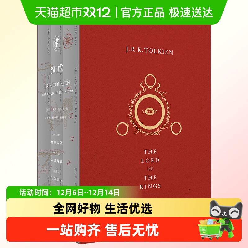 魔戒三部曲全套3册新华书店