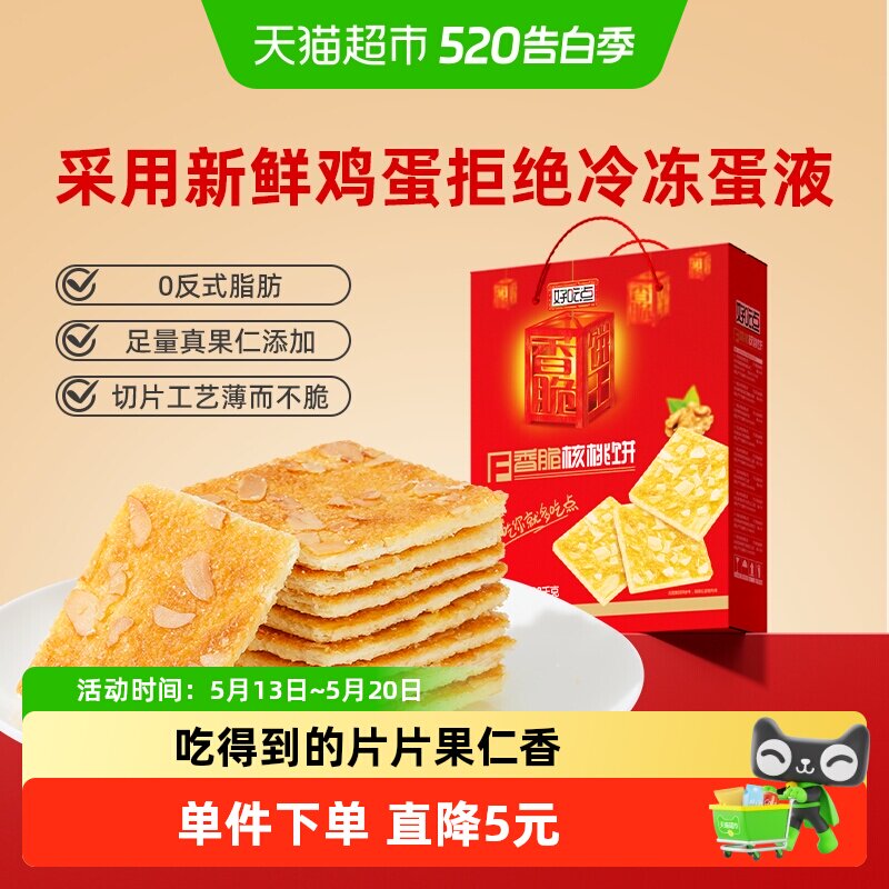好吃点饼干香脆核桃饼零食聚会囤货休闲食品整箱囤货装