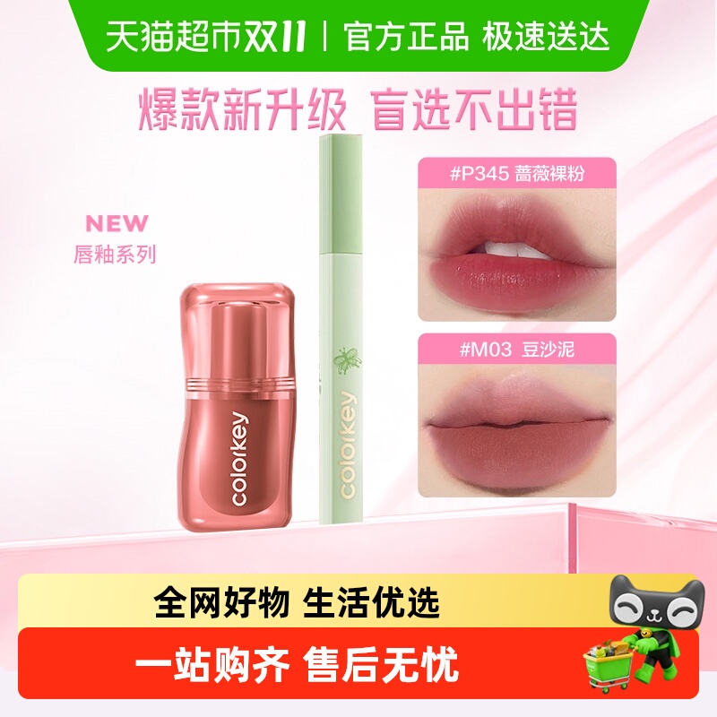 珂拉琪水雾哑光不易沾杯口红