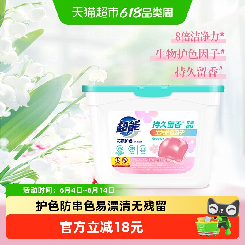 超能花漾护色洗衣凝珠持久留香