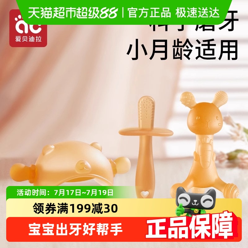 爱贝迪拉硅胶材质幼儿玩具