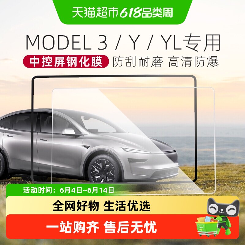 3W适用于特斯拉焕新版modelY 3屏幕钢化膜中控保护膜显示屏高清膜