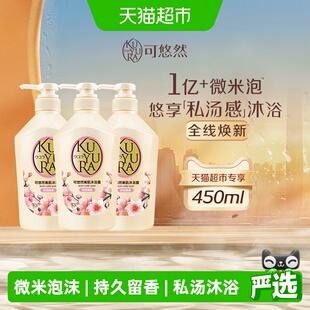 可悠然美肌沐浴露欣怡幽香450ml*3瓶家庭装滋润