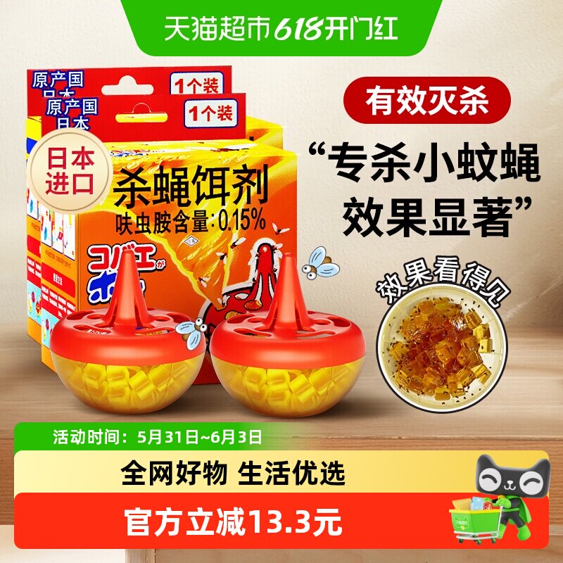 安速杀虫剂杀蝇饵剂35g*2盒灭苍蝇药苍蝇捕捉器小飞虫克星果蝇