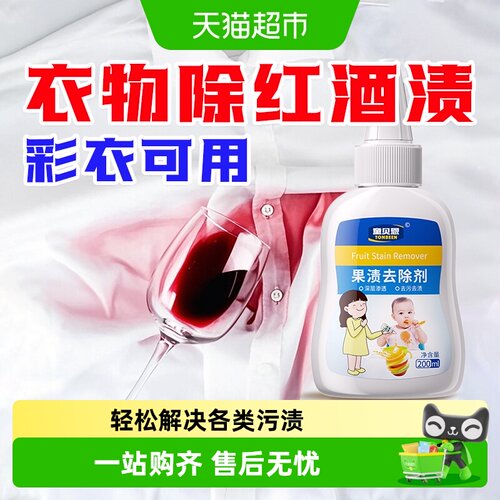 红酒渍去除剂衣物果渍咖啡清洗剂