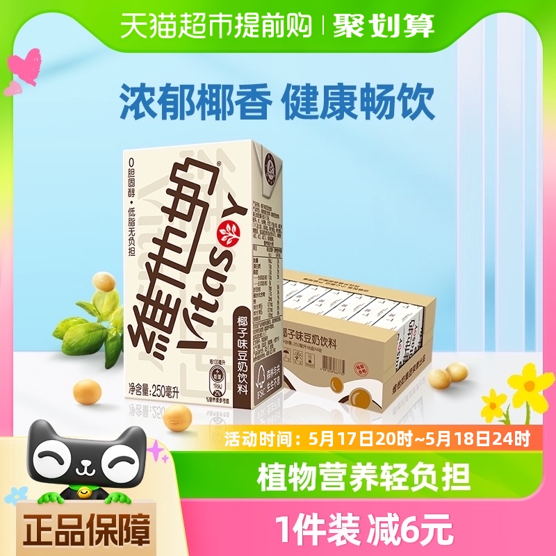 维他奶椰子味豆奶饮料250ml×24盒