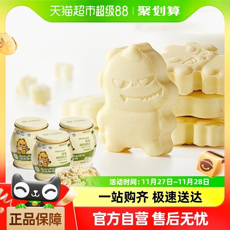babycare奶片光合星球奶棒棒糖儿童高钙零食奶糖奶贝80g*3罐