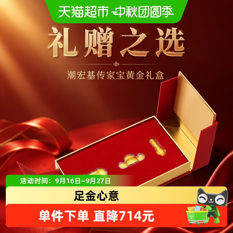 CHJ潮宏基传家宝足金礼盒1g图片