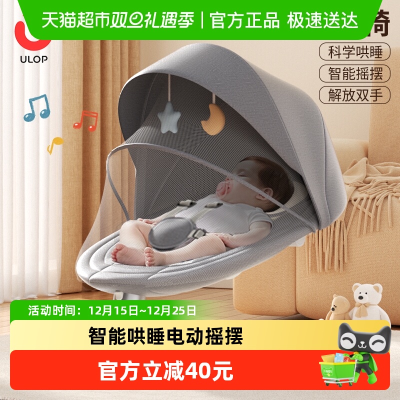 ULOP/优乐博哄娃神器婴儿摇摇椅