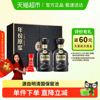 古井贡酒52度年份原浆礼盒装白酒