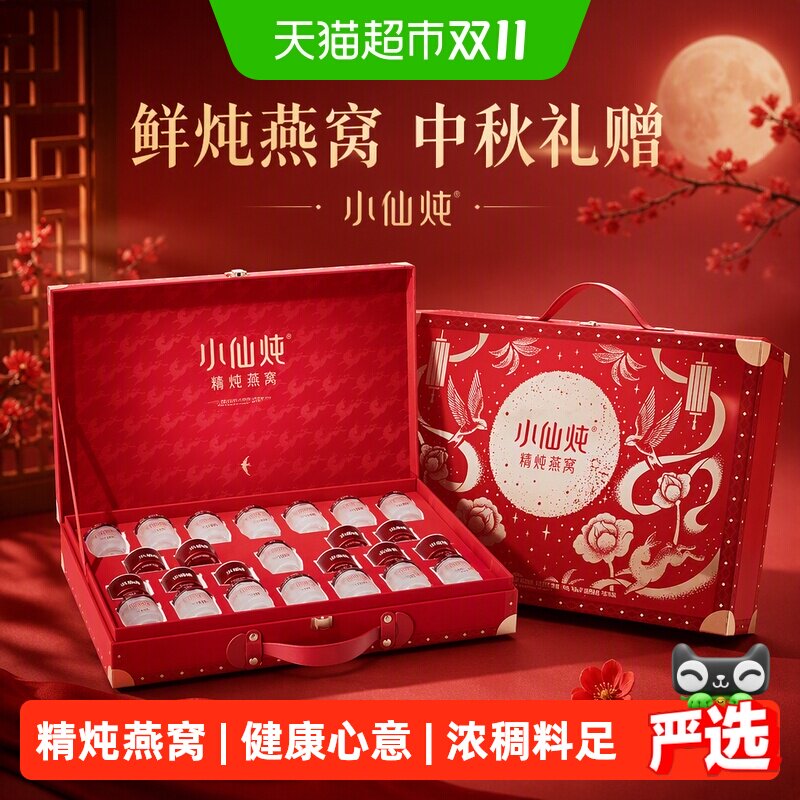 猫超臻选低糖鲜炖即食燕窝礼盒小仙炖可溯源燕窝口感臻艺40g*15瓶