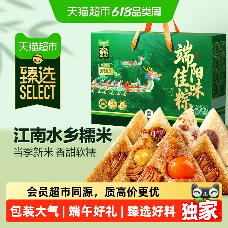 猫超臻选良品铺子端午粽子礼盒蛋黄肉粽蜜枣豆沙粗粮甜咸嘉兴送礼