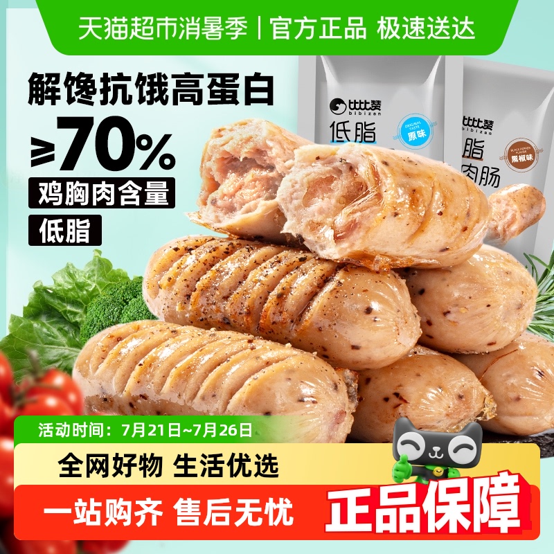 比比赞低脂高蛋白代餐鸡肉肠