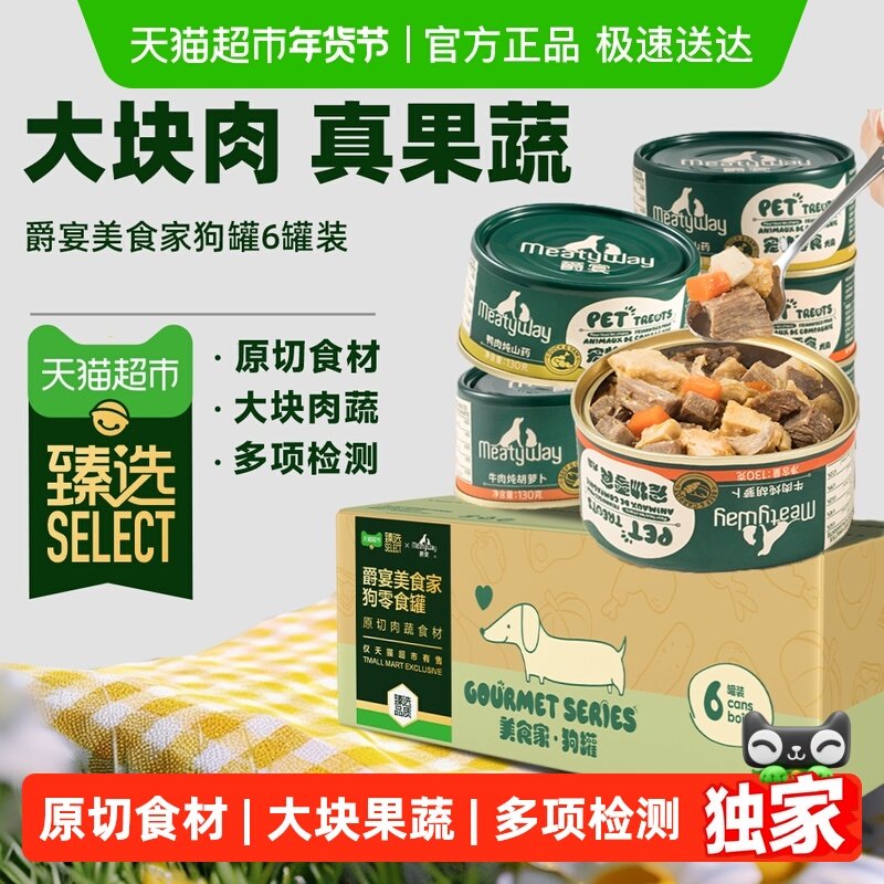 【臻选】Meatyway爵宴美食家宠物零食狗罐头拌饭营养增肥湿粮狗狗,宠物/宠物食品及用品,狗零食罐,淘宝优惠券,粉丝福利购,淘宝优惠卷