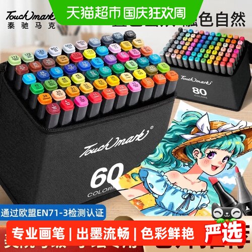 touchmark马克笔速干叠色收纳