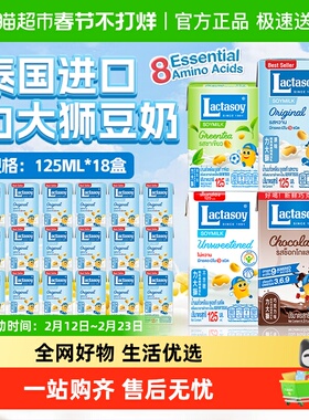 泰国进口lactasoy力大狮无糖原味绿茶巧克力味儿童学生豆奶饮料