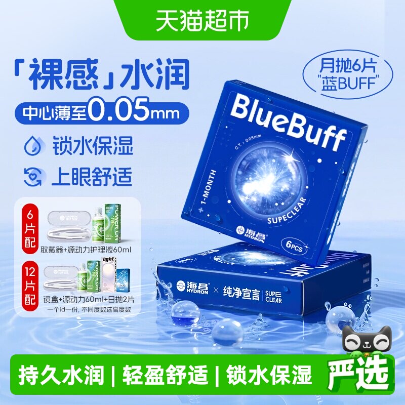 【下拉享优惠】海昌蓝buff隐形近视眼镜月抛水凝胶透明正品水润