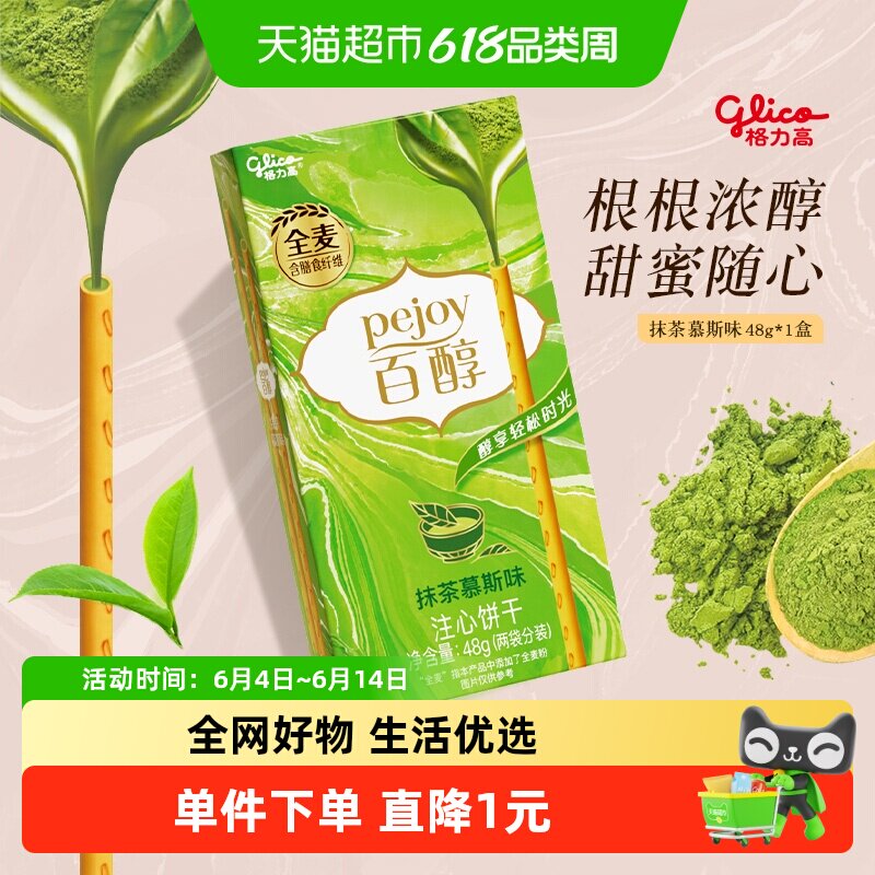 格力高注心饼干百醇抹茶慕斯味抹茶风味