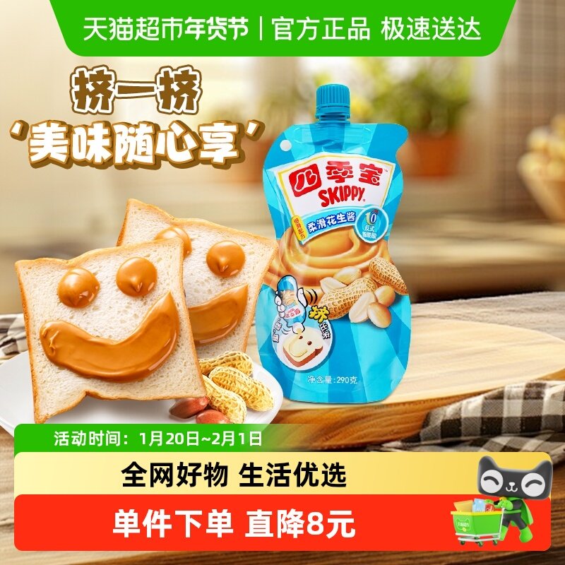 四季宝柔滑袋装花生酱290g面包涂抹吐司沙拉拌面蘸酱酱料,粮油调味/速食/干货/烘焙,酱类调料,淘宝优惠券,粉丝福利购,淘宝优惠卷