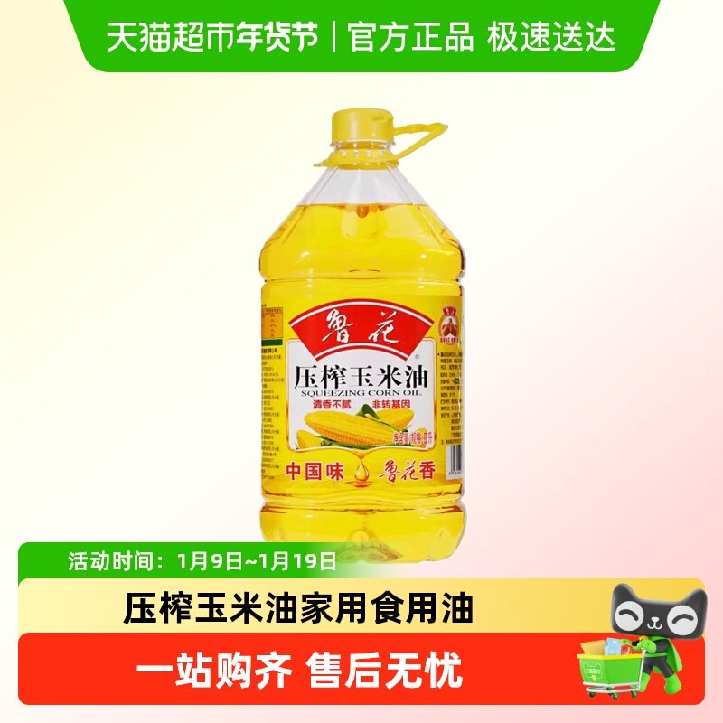 鲁花压榨玉米油非转基因清香不腻家用食用油健康炒菜好伴侣,粮油调味/速食/干货/烘焙,玉米油,淘宝优惠券,粉丝福利购,淘宝优惠卷