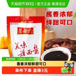 六必居美味甜面酱北京特产烤鸭蘸酱韩国式烤肉拌面黄豆酱料包家用