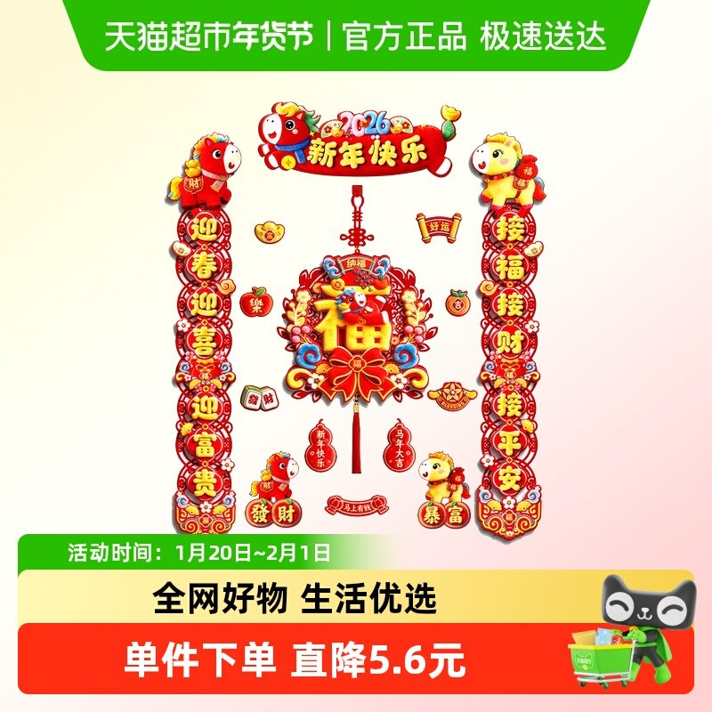 马年春联2026年新款磁吸创意卡通可爱家用大门新年装饰5D立体门贴,节庆用品/礼品,对联,淘宝优惠券,粉丝福利购,淘宝优惠卷