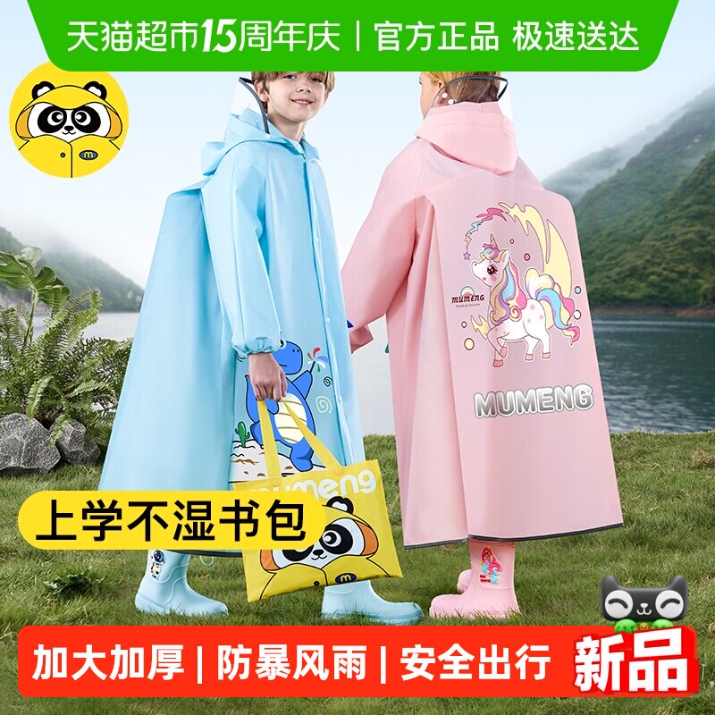牧萌儿童雨衣小学生上学专用防暴雨男童女孩加大加厚带书包位雨披