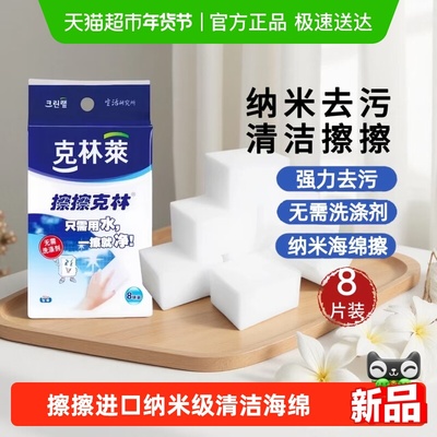 克林莱纳米密度高清洁用品