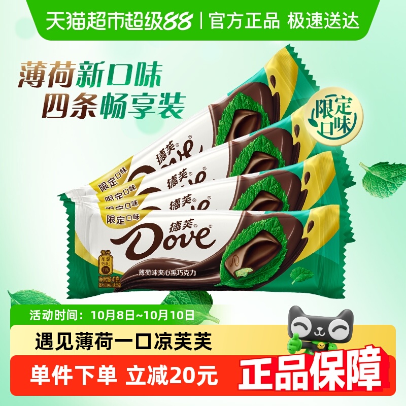 德芙薄荷味夹心黑巧克力41g*4条儿童休闲小零食结婚喜糖果伴手礼